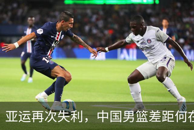 亚运再次失利，中国男篮差距何在